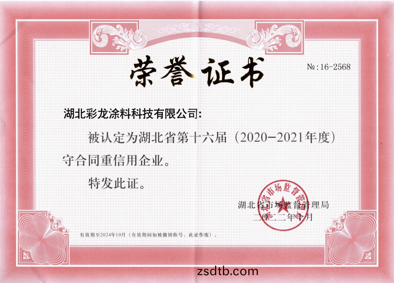 榮(rong)譽(yù)(yu)證書(shū)